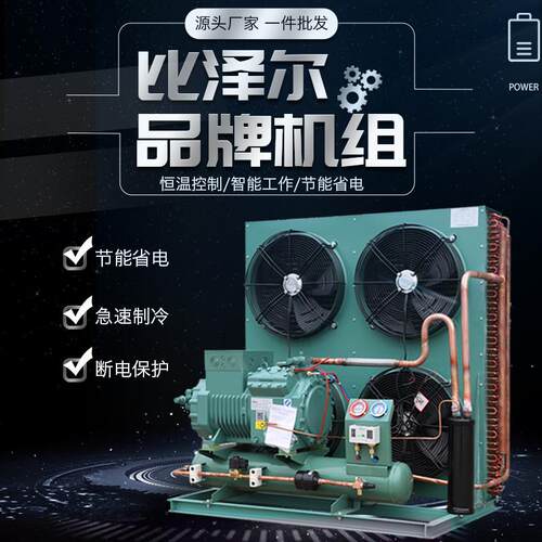 全新原装进口比泽尔半封闭活塞机组保鲜库冷冻库用敞开式冷凝机组