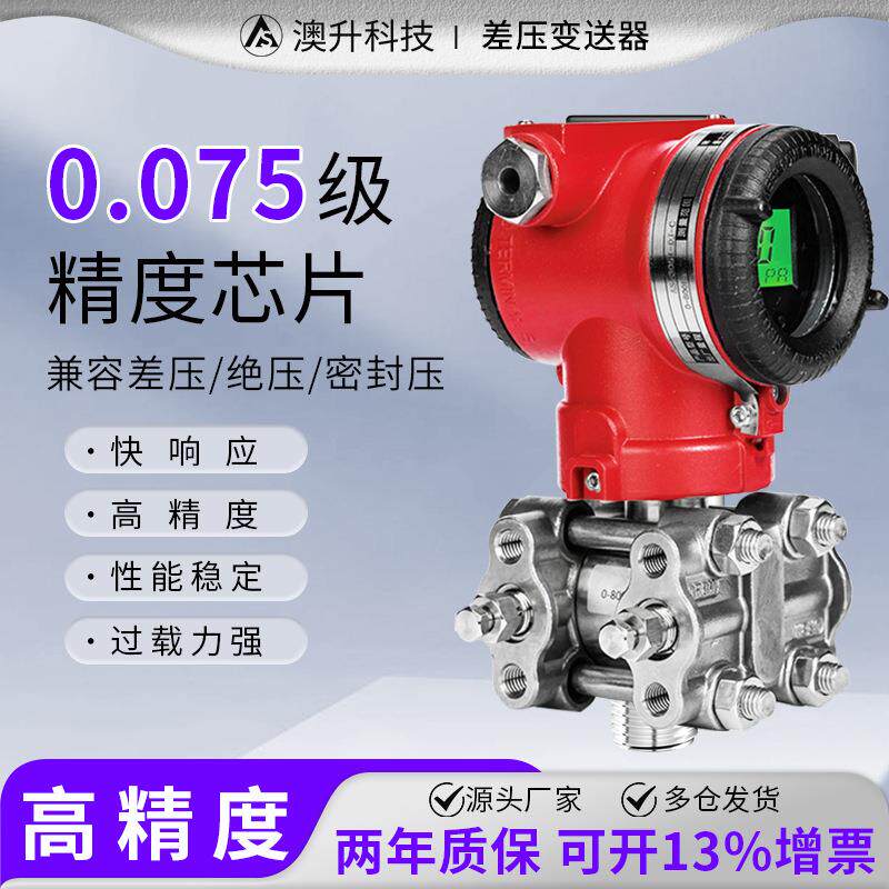 高精度单晶硅差压变送器3051差压传感器蒸汽气体液体4-20ma/HART