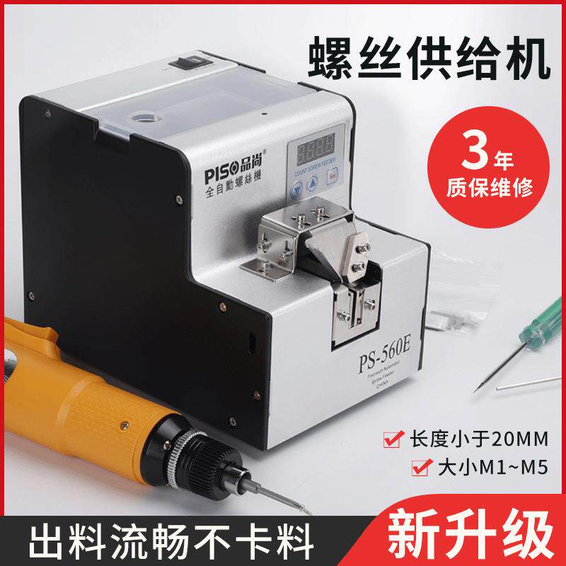全自动螺丝机可调导轨打螺丝神器排列机智能数显手持螺丝传送料机