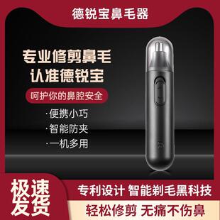 鼻孔剃毛器可水洗双刃刀头男女士通用 德锐宝鼻毛修剪器电动电池式