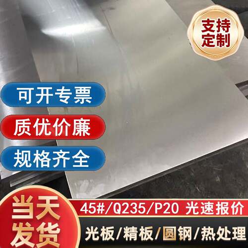 Q235光板45#精板A3精料P20模具钢dc53淬火料4cr13H钢板C12MOV板材