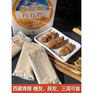 糌粑即食早餐中老年代餐青稞面粉西藏特产酥油茶冲泡健身粗粮炒面