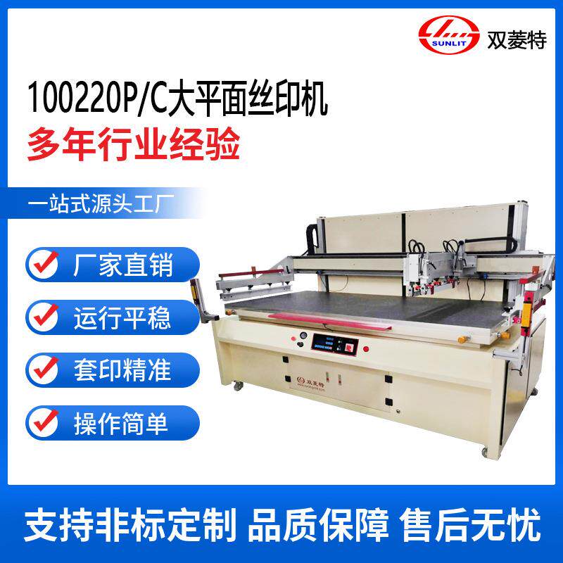 双菱特SL-100220P/C大平面半自动丝印机丝网印刷机电动丝印机图片