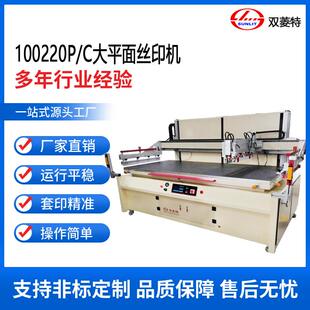 双菱特SL-100220P/C大平面半自动丝印机丝网印刷机电动丝印机