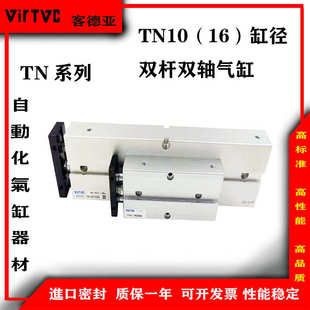 AIRTAC双轴双导杆气缸B52-TN10X50S TN16X150S 口罩机气缸 禁铜