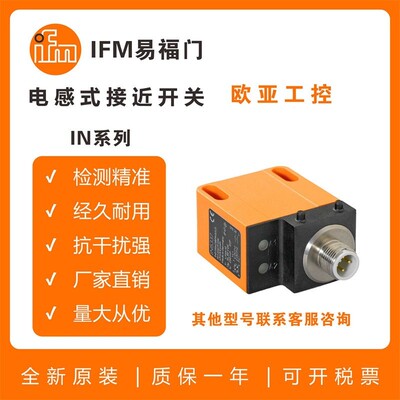 易福门接近开关IN5213|IN5258|IN5282|IN5269|IN5281/5277/传感器