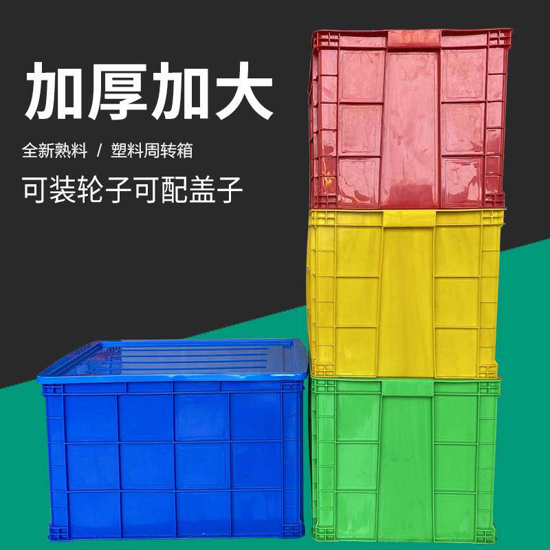 塑料箱带轮子加厚周装箱长方形可带盖子子收纳箱工业车间仓库用胶