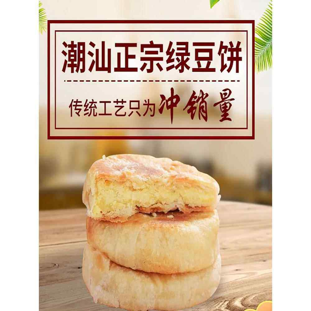 24年实体老店潮汕特产正宗手工绿豆饼2卷共20个点心糕点散装,零食/坚果/特产,中式糕点/新中式糕点,淘宝优惠券,粉丝福利购,淘宝优惠卷
