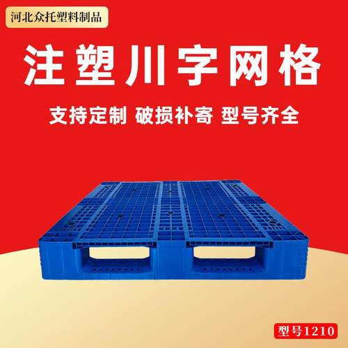 川字塑料托盘防潮垫板叉车托盘塑料栈板卡板地台平板托盘厂家