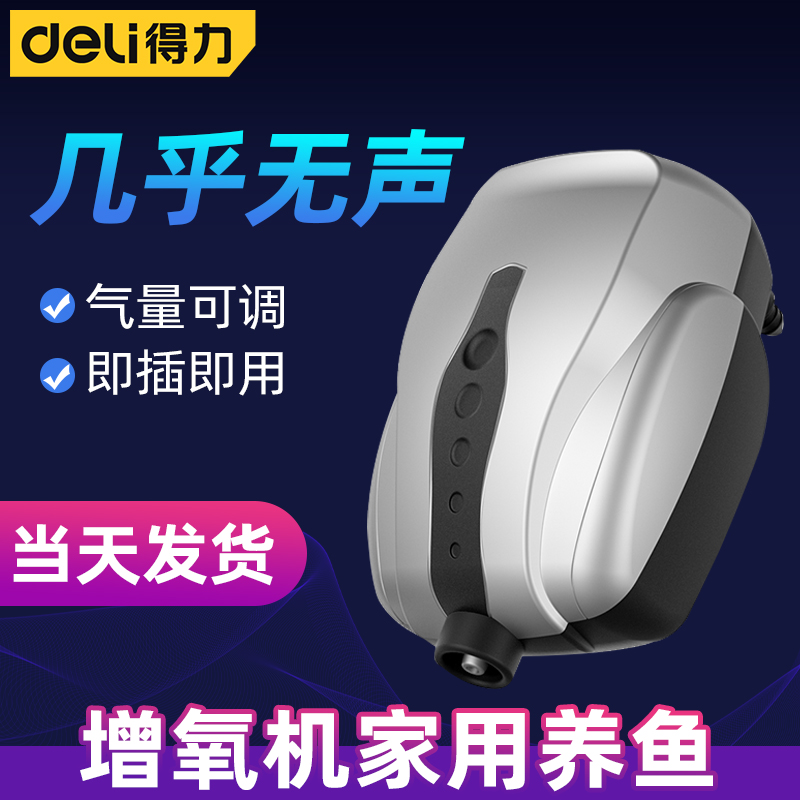 得力增氧机家用养鱼增氧泵小型鱼缸氧气泵打氧机低音充氧泵新款式