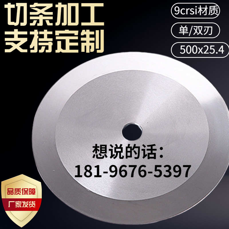 平9crsi机管.180x25圆.4x2包5邮管刀片刀纸机刀切分切圆 现货材质