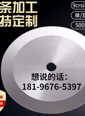 纸管机分切圆刀切管机刀片平圆刀180x25.4x2.5 材质9crsi现货包邮