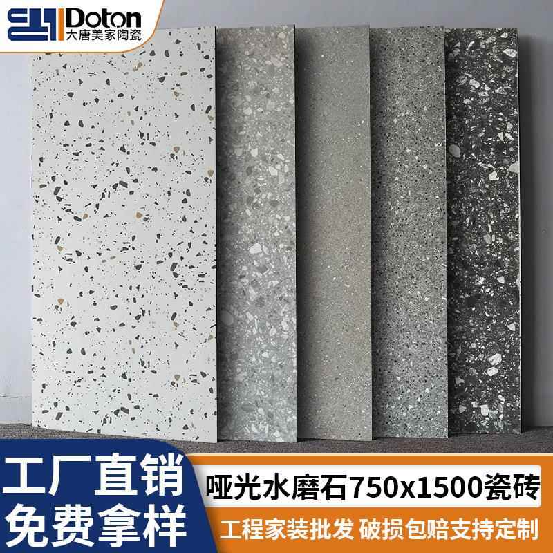 大板水磨石瓷砖750x1500客厅餐厅防滑地砖连锁民宿酒店灰色地板砖