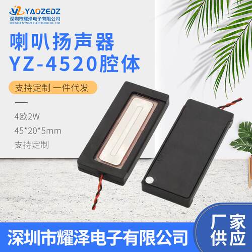 4520/2045正侧一体超薄腔体喇叭4欧2W 45*20*5mmAI语音播报扬声器