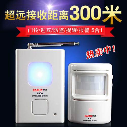 家用无线门铃红外线感应穿墙防盗报警迎宾器DH-850分体式门铃感应