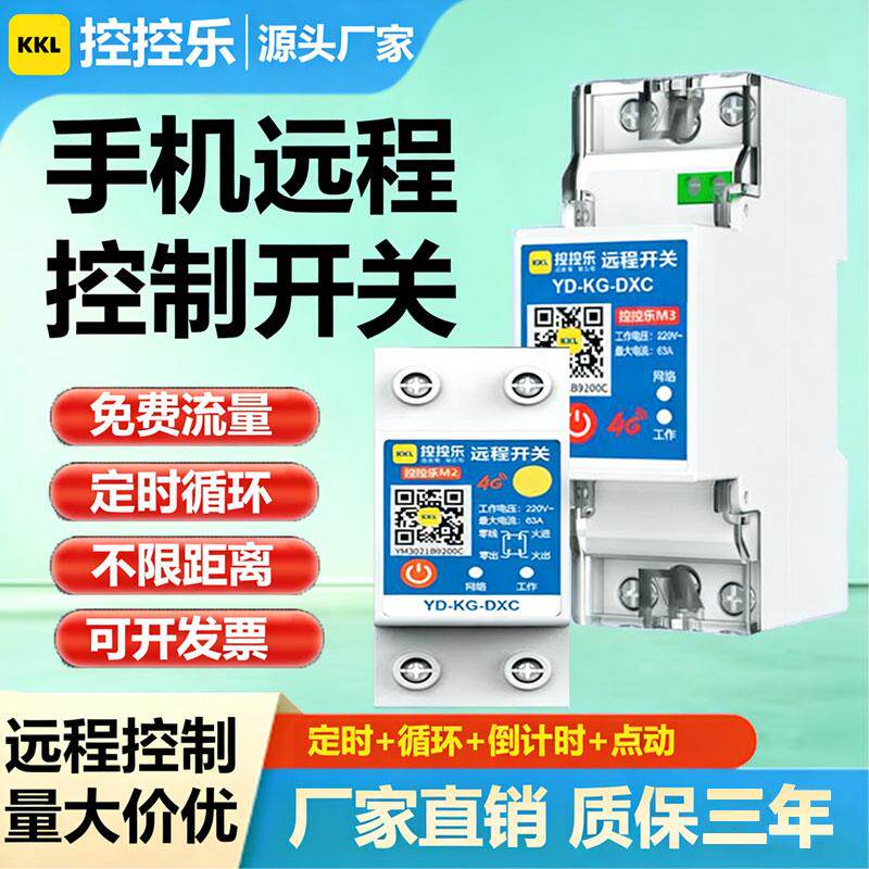 4G手机远程控制开关智能定时无线控制器遥控水泵路灯广告220/380V