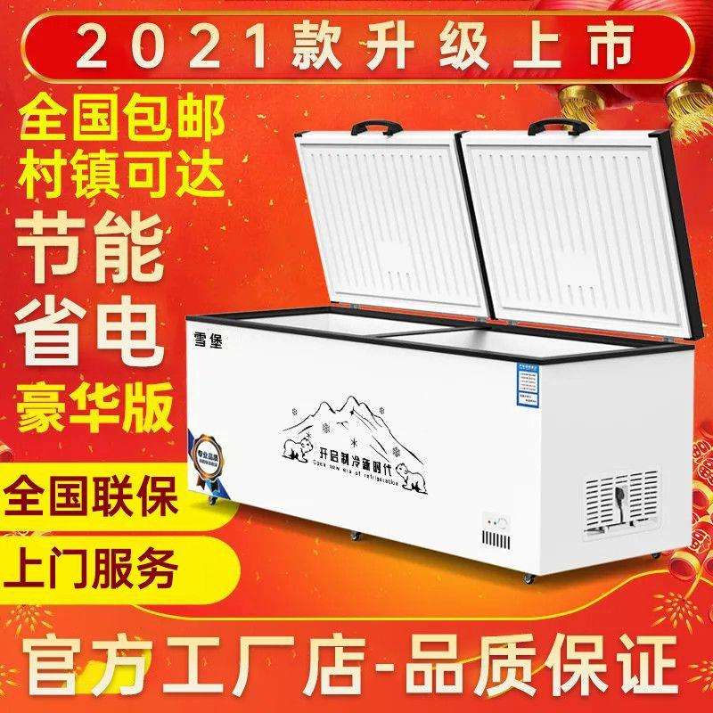 雪堡不锈钢内胆卧式大冰柜商用大容量家用节能冷藏冷冻柜单温冷柜