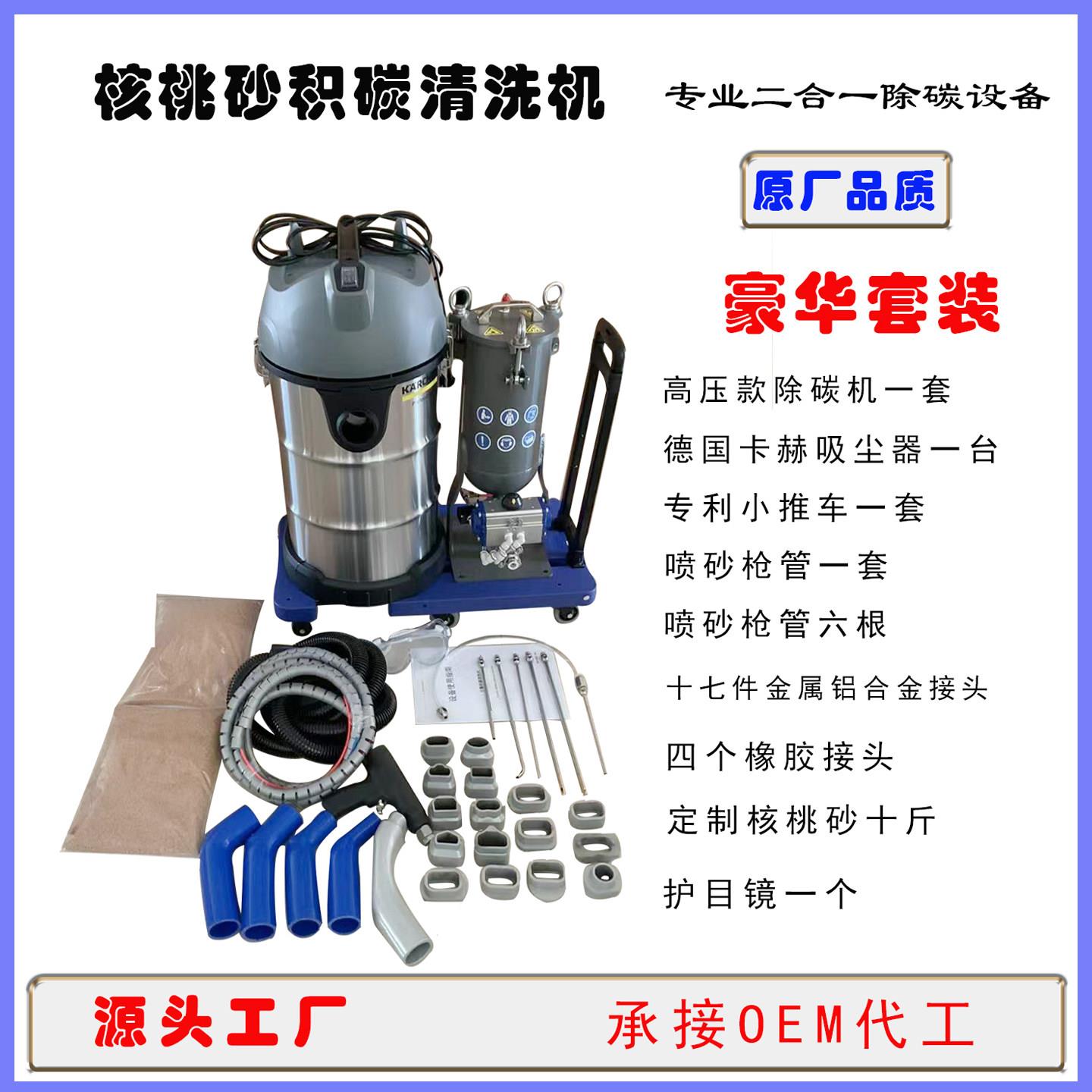 高压核桃砂积碳清洗机发动机进排气节气门缸内活塞积碳高压清洗机