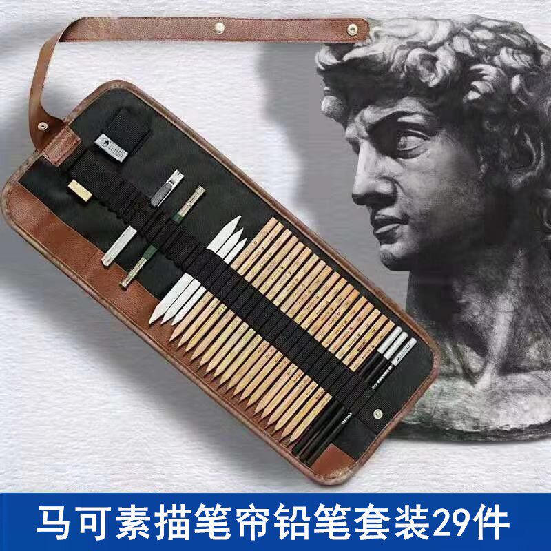 马可素描铅笔套装马可29件套学生艺术绘画笔帘款铅笔套装厂价