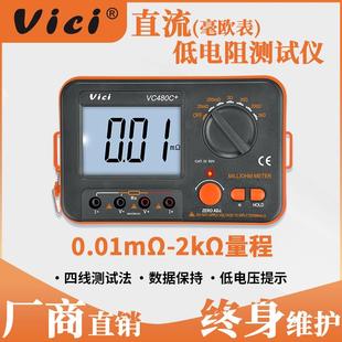 VICI维希特高精度毫欧表VC480C+直流低电阻测试仪 等电位测试仪