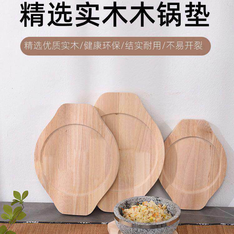 实木铁板木板垫隔热木垫烧烤石碗石锅垫板砂锅底座松木托 托盘商
