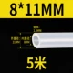[Внутренний диаметр 8 мм*Внешний диаметр 11 мм] 5 метров в длину