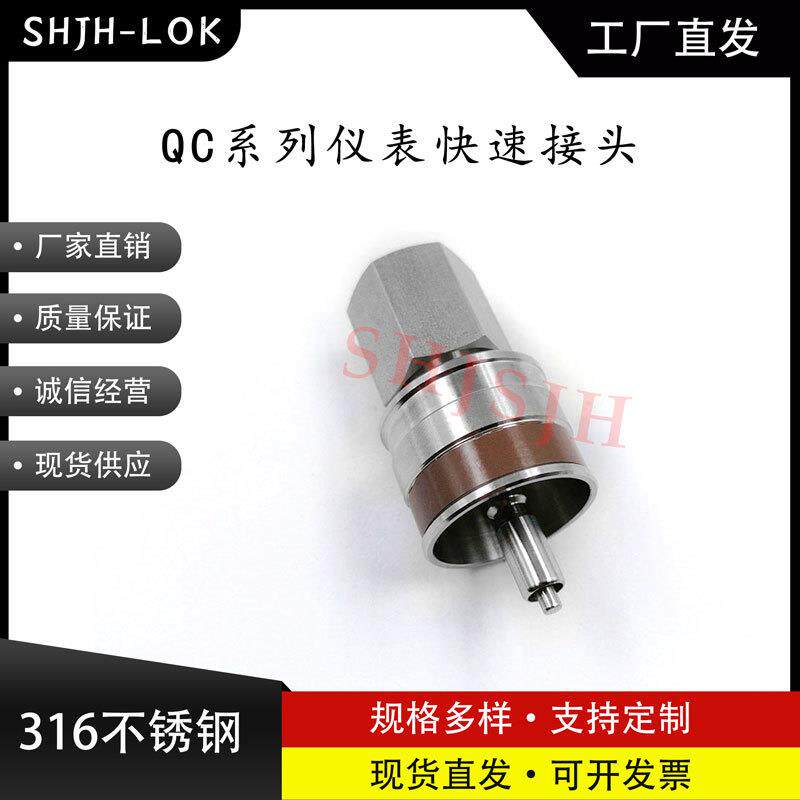 SHJH厂家直销替代Swagelok316不锈钢 QC4 QC6 QC8 仪表快接K8棕色