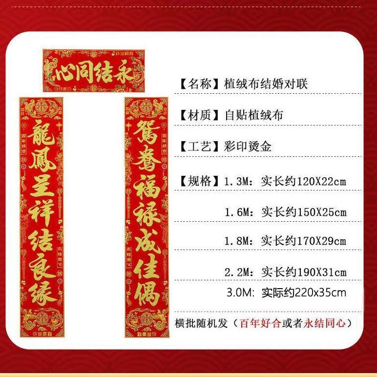 结婚对绒布男联喜联大婚房婚礼喜庆布置婚联女方RZN方出嫁装门饰