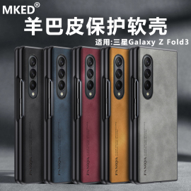 适用三星Galaxy ZFold3手机壳5G保护套SM-F9260/F926B/DS/U1/N/W羊巴皮软壳全包镜头磨砂防摔皮纹商务硅胶套