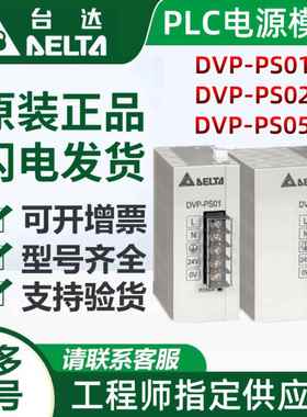 正品delta台达导轨开关电源DVP-PS01 PS02 PS05 直流电源供应器2A