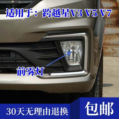适用于长安跨越星V3V5V7前雾灯前杠灯跨越星V5前保险杆防雾灯配件
