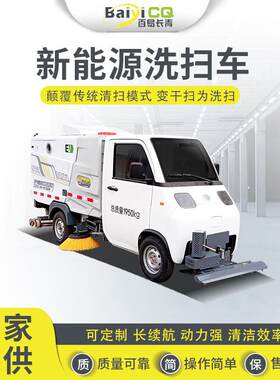 2吨新能源洗扫车纯电动操作简单适用市政景区园林物业等清洁率高