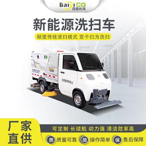 电动扫地车新能源扫路车环卫路面清洁中小型洗扫车百易长青