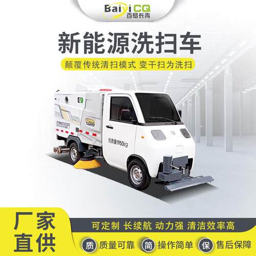 新能源小型纯电动洗扫车可上绿牌道路清扫养护车扫地车百易长青