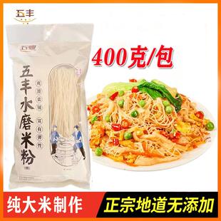 华润五丰水磨手工米粉400g×1包米线南昌拌粉炒粉细粉丝纯大米制