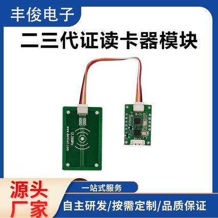 厂家二三代身份证模块身份证阅读器模块阅卡器模组
