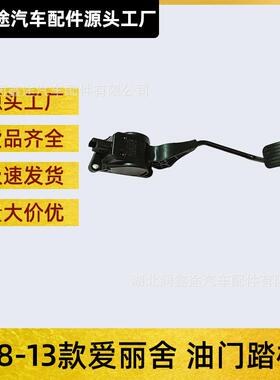 96554671801601T8加速油门踏板适用标致PARTNER雪铁龙BERLINGO