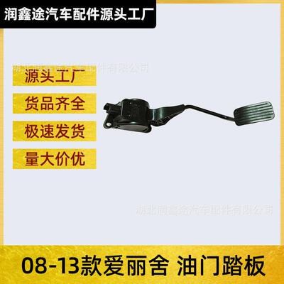 96554671801601T8加速油门踏板适用标致PARTNER雪铁龙BERLINGO