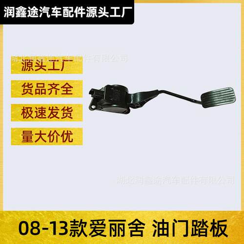 96554671801601T8加速油门踏板适用标致PARTNER雪铁龙BERLINGO
