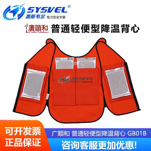 广顺和降温背心普通轻便型夏季防暑降温服户外工作服GB01B
