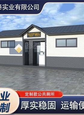 移动厕所多开门户外公园景区公共卫生间移动公厕
