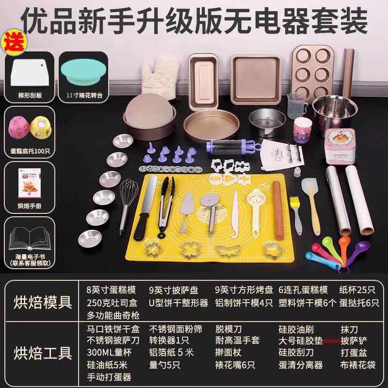 正品盘烘焙工套装家用具蛋糕模具披萨烤烤箱用具风小做戚新手饼干