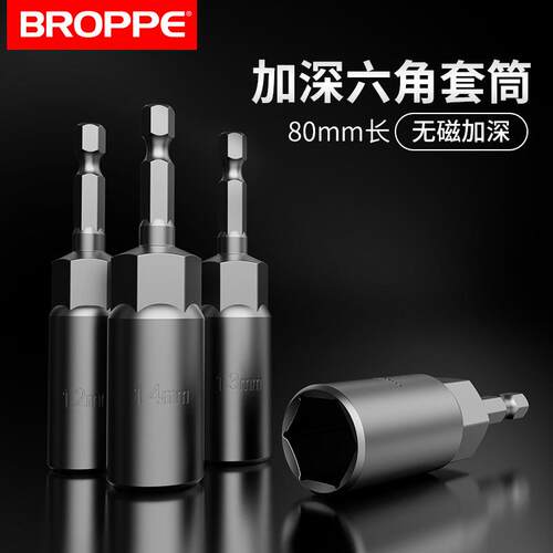 BROPPE浦派加深风批套筒1/4电批电钻六角套筒批头100mm150mmH6-19