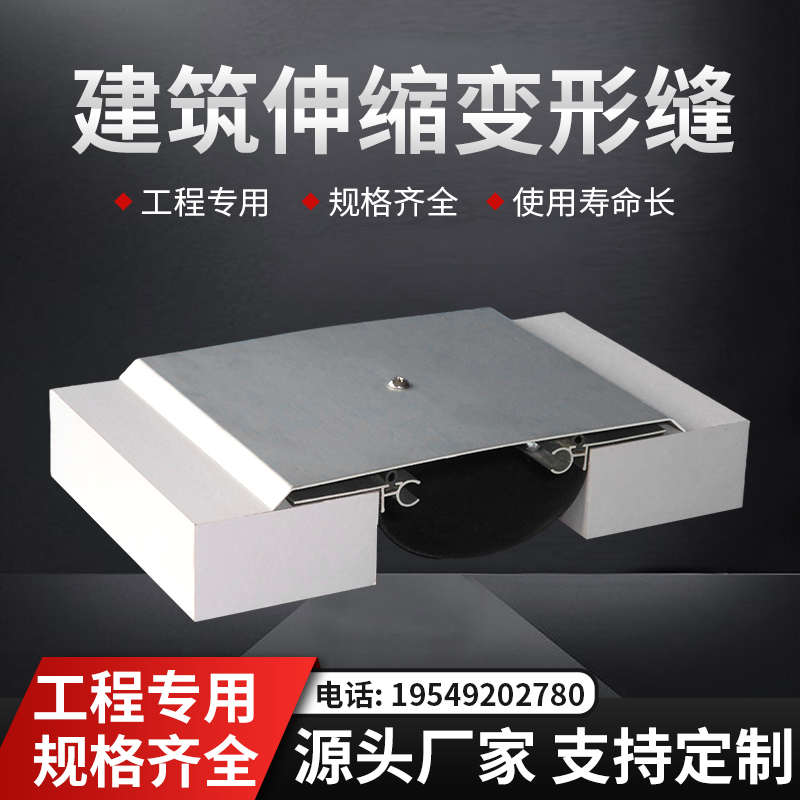 建筑抗震防沉降铝合金伸缩缝高楼地面内外墙屋面墙面沉重变形缝