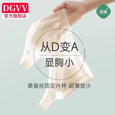 DGVV桑蚕丝无痕内衣夏女薄大胸显小美背无钢圈背心式运动胸罩胸罩
