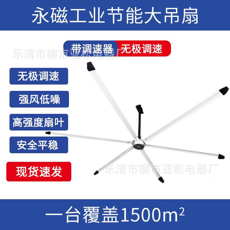 工业永磁大吊扇厂房工厂电风扇大功率强风静噪仓库库房风扇