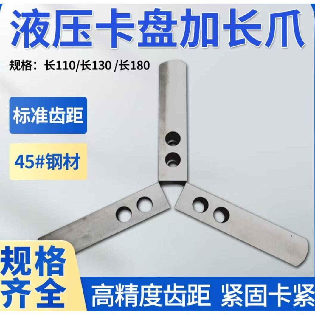 液压夹头加长加高软爪卡爪加长生爪 夹大外圆6寸8寸10寸12寸15寸