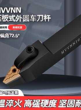 数控车刀杆MVVNN1616H/2020K/2525M16外圆尖刀72.5度刀杆车床刀柄