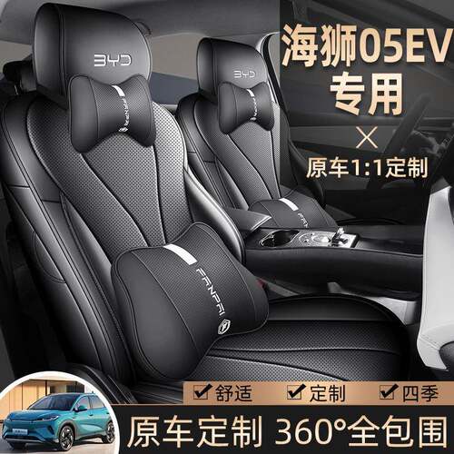 255款比海亚迪0E狮V座椅套专用坐垫座垫座套四季通用车内FP-HS05E