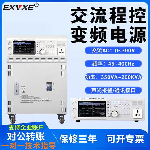 EXVXE单相三相变频电源10k/100KV45kw大功率可调频稳压50Hz变60Hz